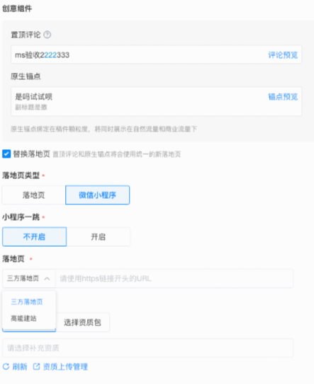 微信小程序投放B站广告搭建流程 微信小程序投放B站广告搭建流程