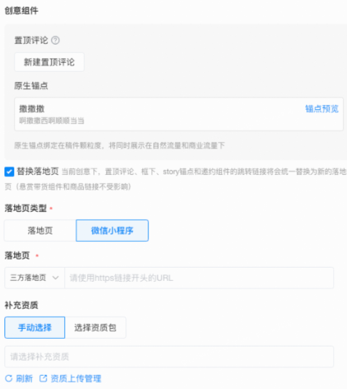 B站广告创意组件 B站广告创意组件