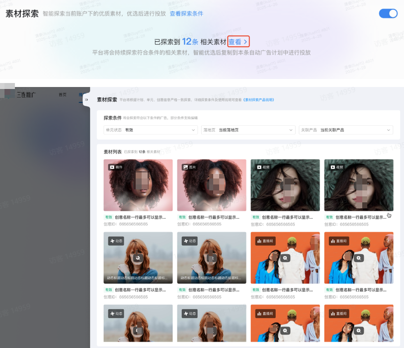 B站广告的素材探索 B站广告的素材探索