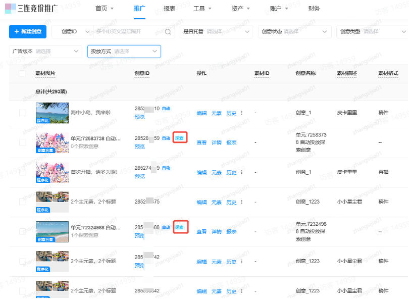 B站广告探索出的素材 B站广告探索出的素材