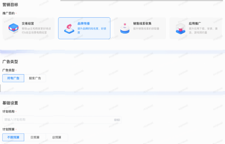 创建B站广告品牌传播推广计划 创建B站广告品牌传播推广计划