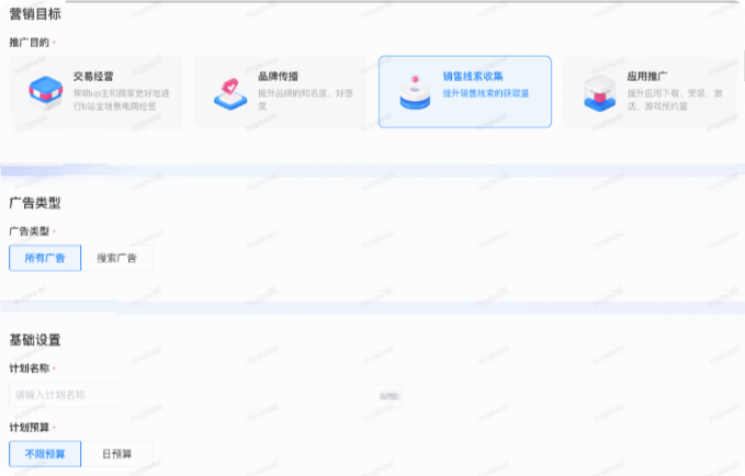 创建B站广告销售线索收集推广计划 创建B站广告销售线索收集推广计划