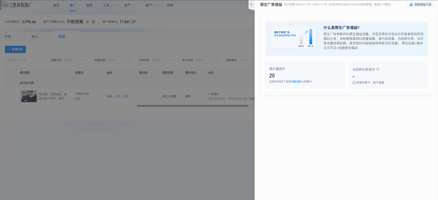B站广告的原生增益效果情况 B站广告的原生增益效果情况