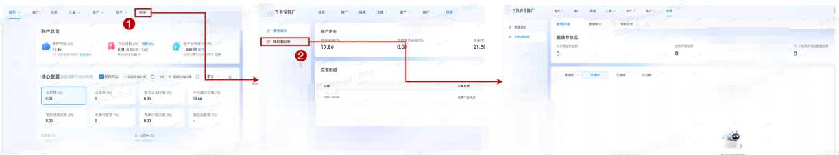 B站广告激励券 B站广告激励券