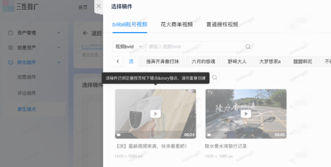 B站广告投放素材 B站广告投放素材