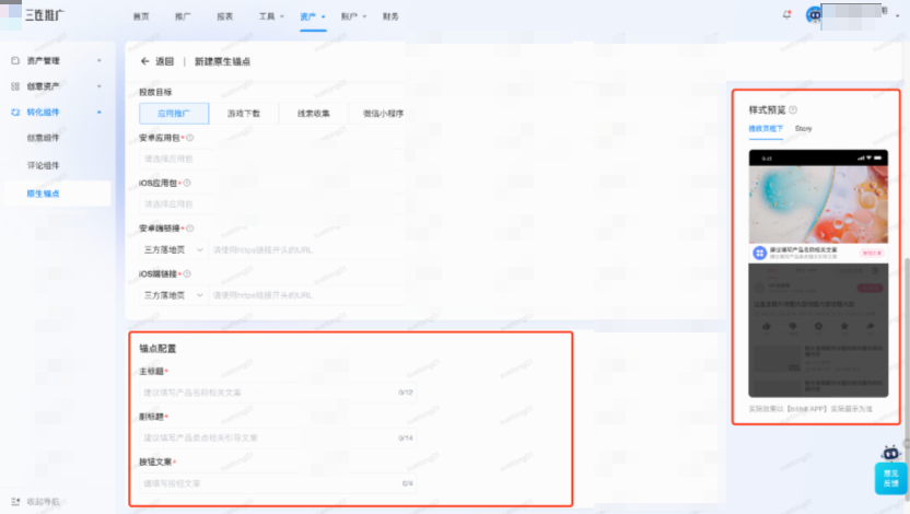 B站广告锚点样式 B站广告锚点样式