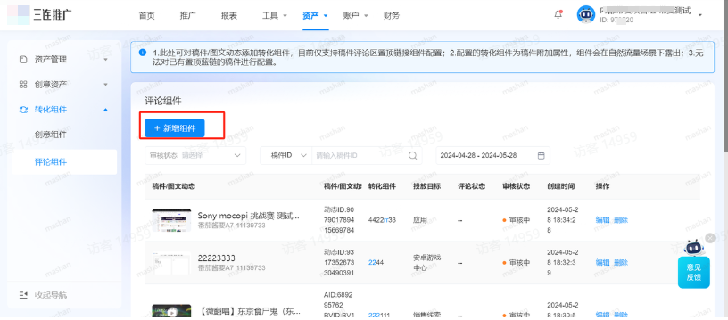 B站广告的组件评论新增