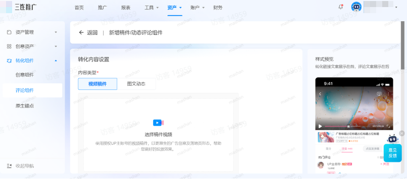 B站广告的评论组件的稿件选择