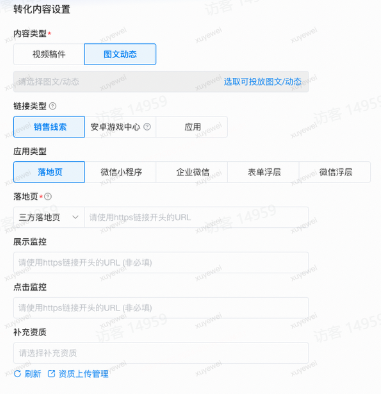 B站广告评论组件的图文设置