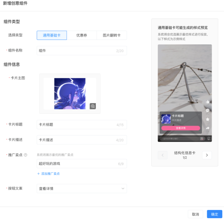 B站广告的通用基础卡创意组件设置