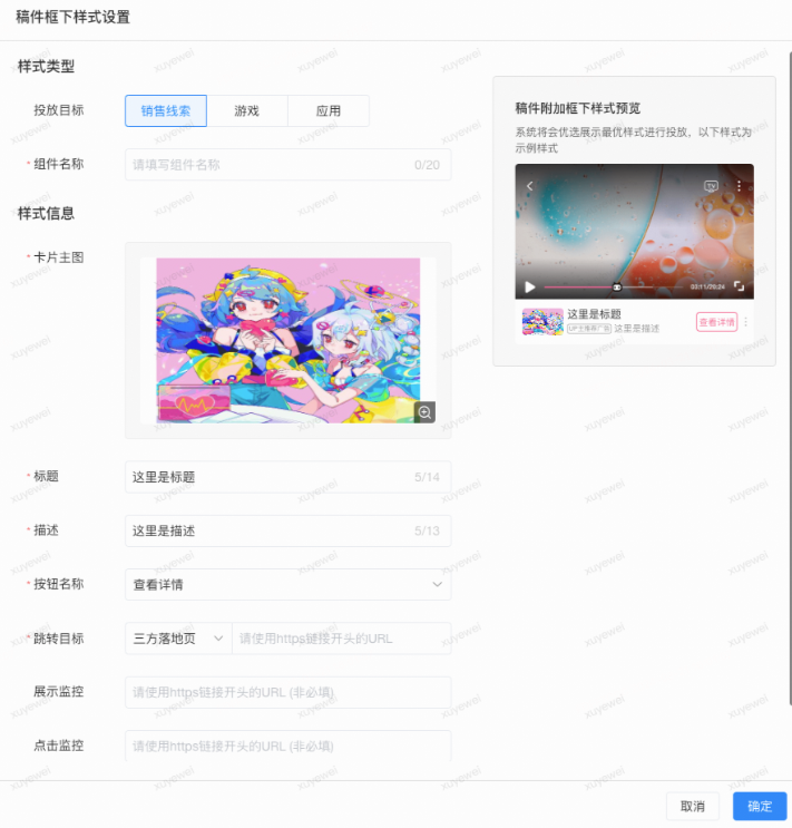 B站广告的稿件框下销售线索样式类型