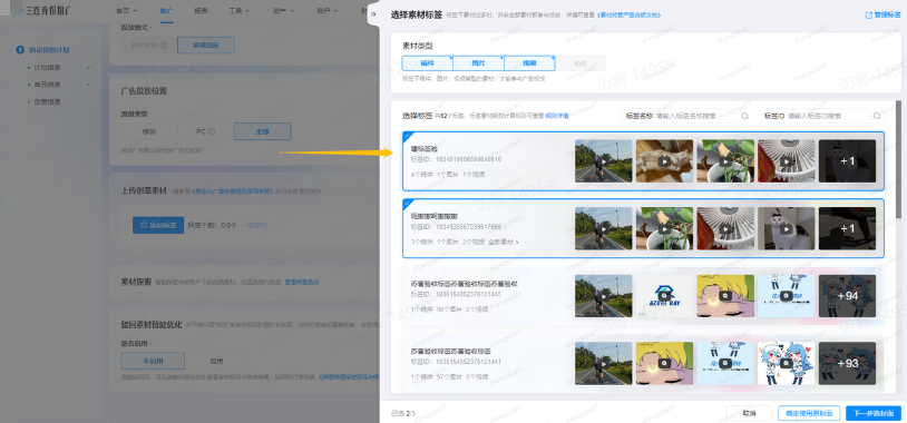 B站广告的素材标签选择 B站广告的素材标签选择