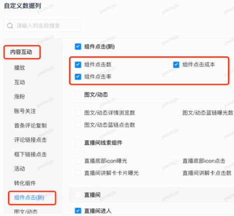 B站广告:自定义数据列 B站广告:自定义数据列
