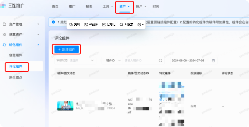 B站三连广告:评论组件 B站三连广告:评论组件