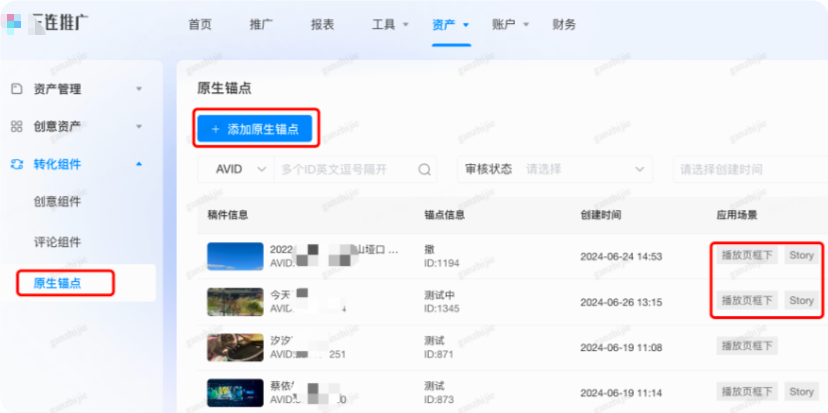 B站三连广告:原生锚点 B站三连广告:原生锚点
