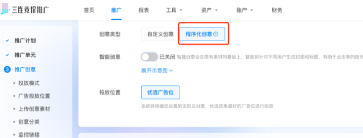 B站广告程序化创意搭建流程 B站广告程序化创意搭建流程