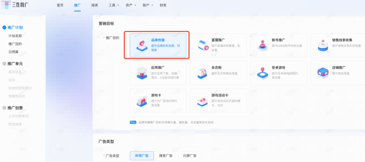 B站广告计划层级搭建流程 B站广告计划层级搭建流程