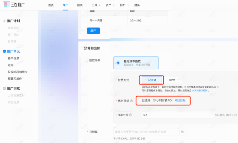 哔哩哔哩广告出价方式 哔哩哔哩广告出价方式