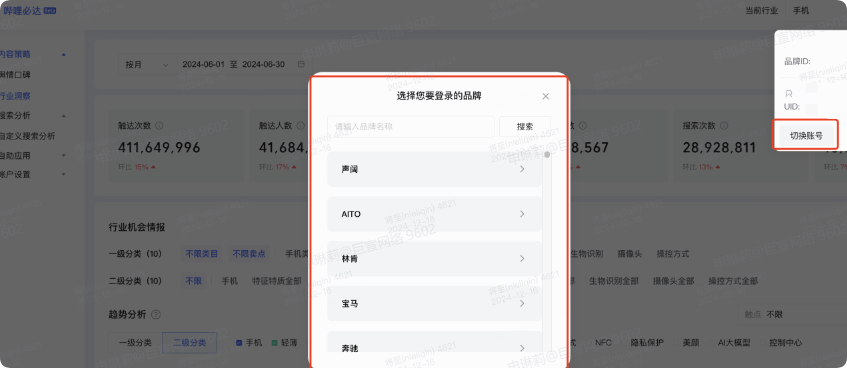 行业洞察-切换B站广告账户 行业洞察-切换B站广告账户
