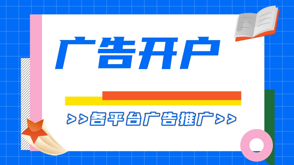 哔哩哔哩广告开户 哔哩哔哩广告开户