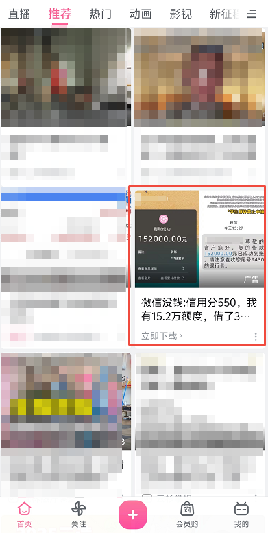 B站广告展现位置