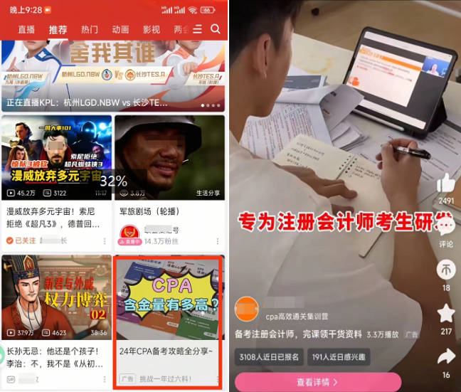 学历提升投放B站广告展现样式 学历提升投放B站广告展现样式