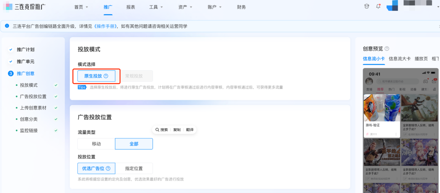 B站广告的创编入口