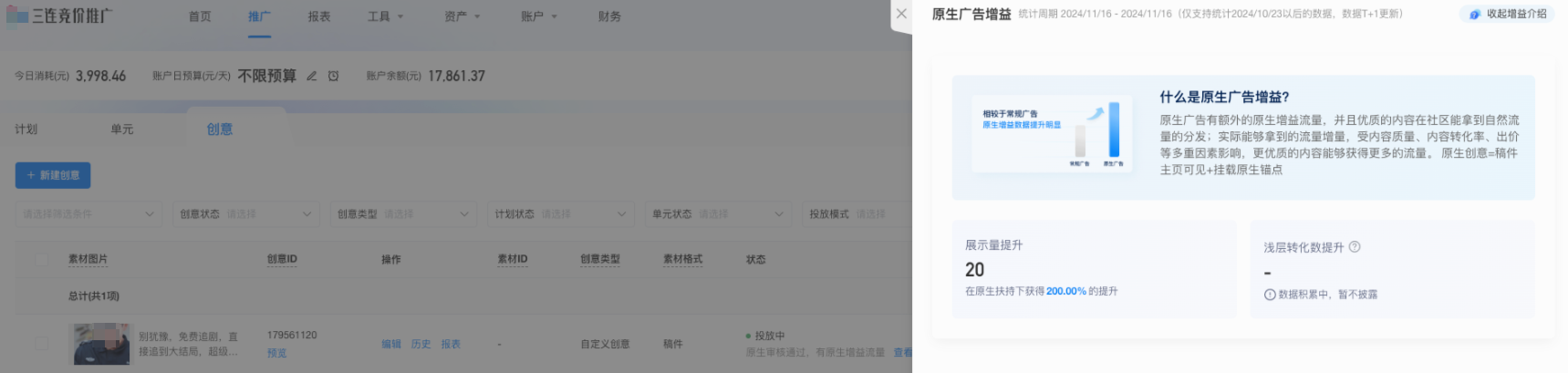 B站原生广告增益查询入口