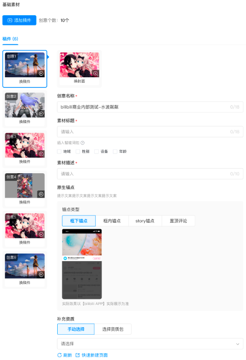B站广告的原生锚点设置 B站广告的原生锚点设置