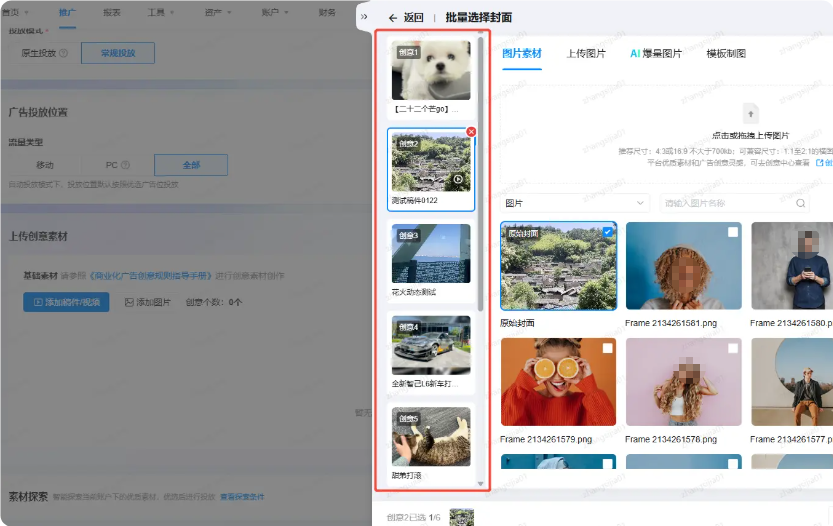 B站广告选择封面 B站广告选择封面