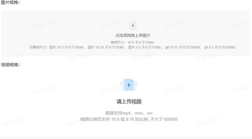 帮助广告推广上传素材大小规格 帮助广告推广上传素材大小规格