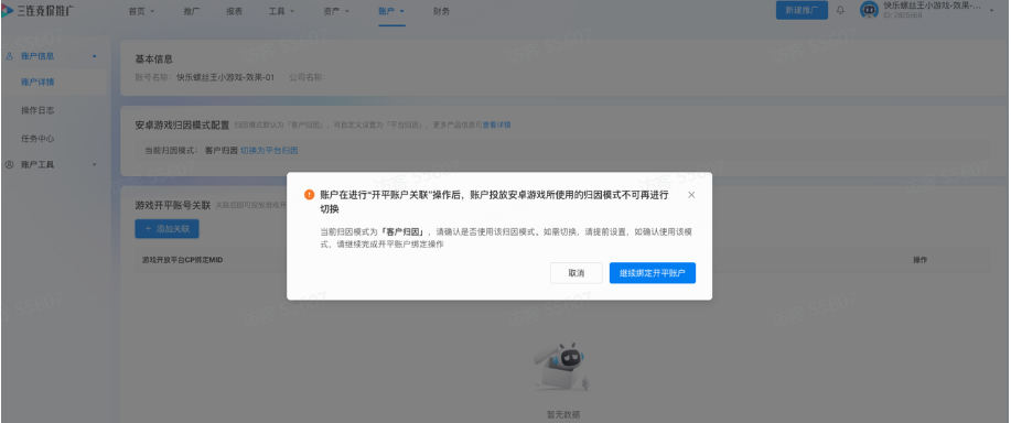 B站广告推广小游戏归因配置 B站广告推广小游戏归因配置