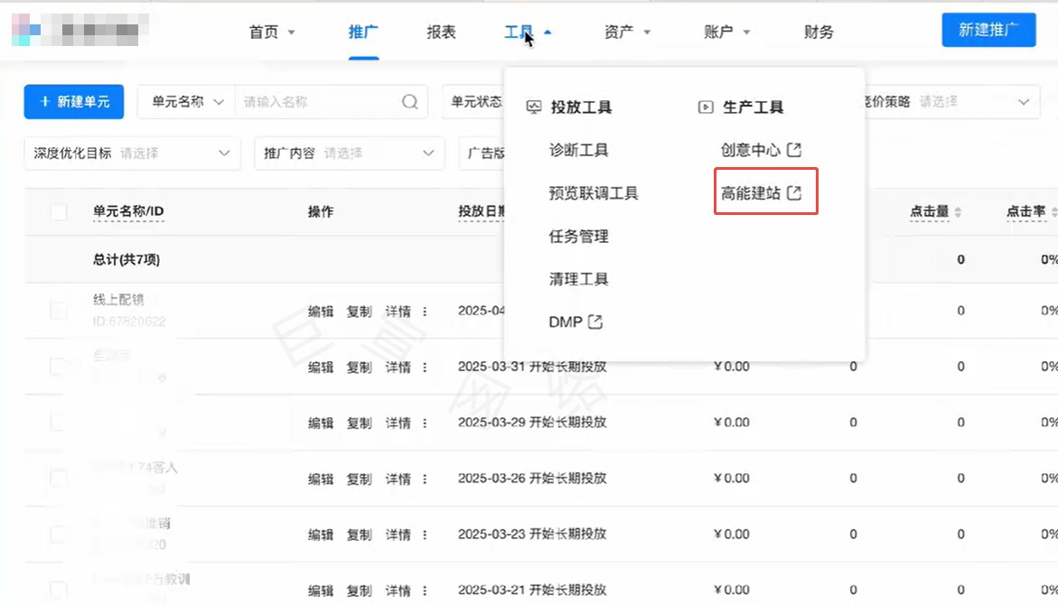 B站广告高能建站登录路径 B站广告高能建站登录路径