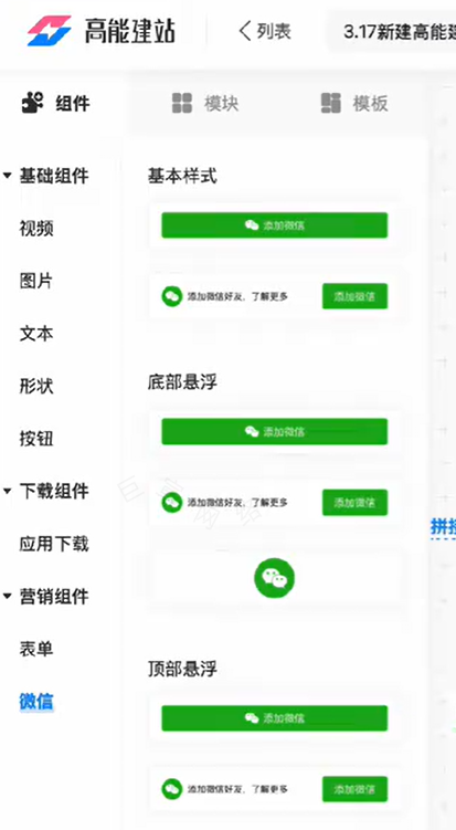 B站广告微信组件配置方式 B站广告微信组件配置方式