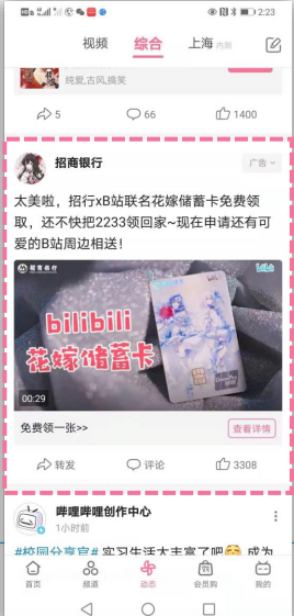 B站广告动态页信息流广告素材大小 B站广告动态页信息流广告素材大小