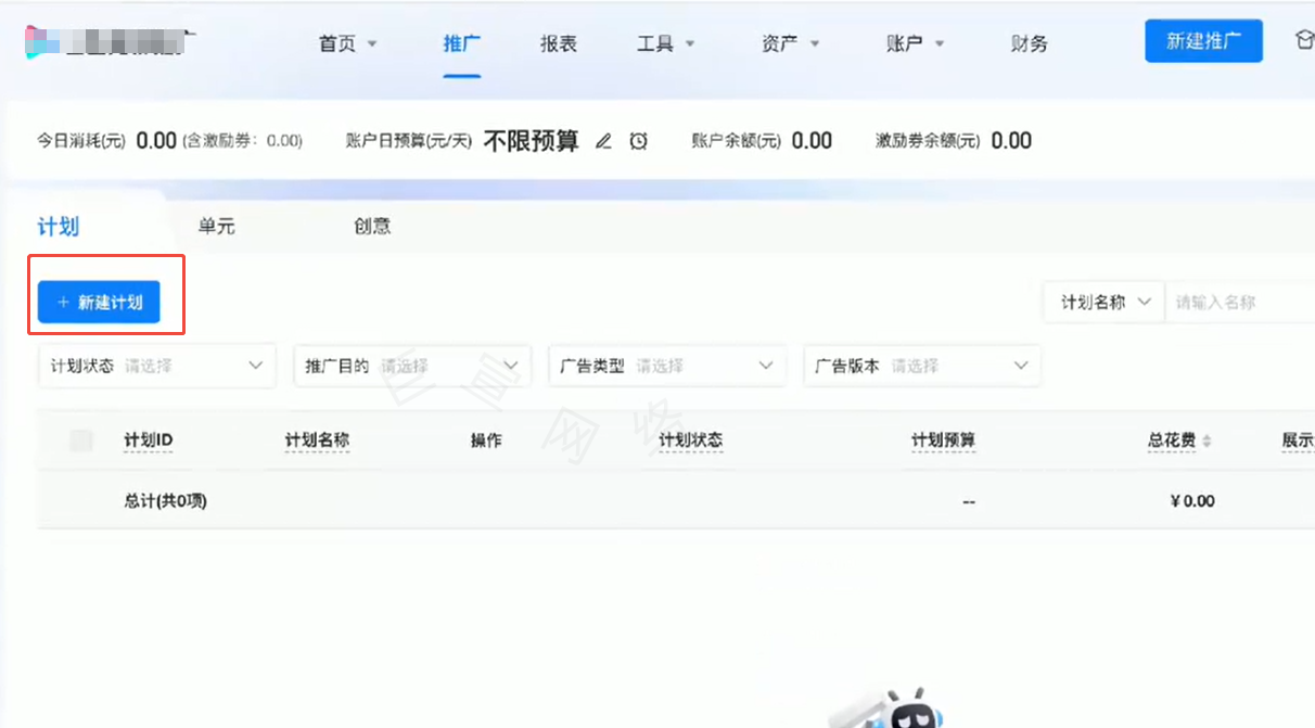 新建哔哩哔哩广告计划 新建哔哩哔哩广告计划