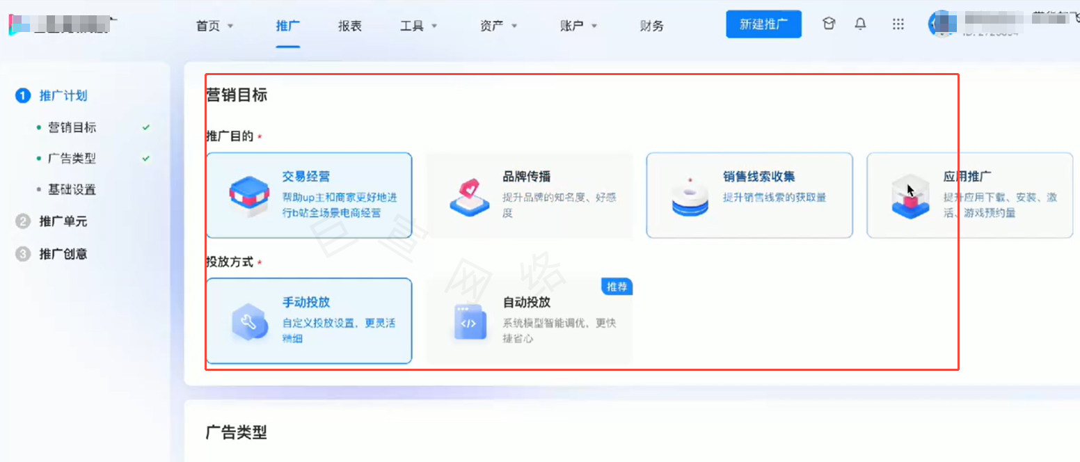 B站广告营销目标的选择 B站广告营销目标的选择