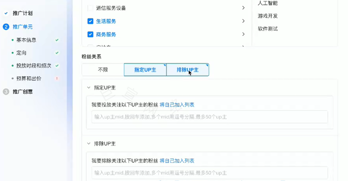 哔哩哔哩广告粉丝关系定向的设置方式 哔哩哔哩广告粉丝关系定向的设置方式