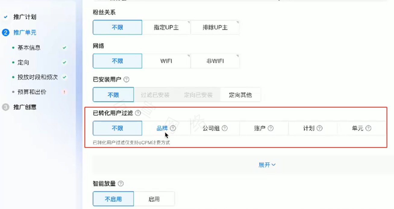 哔哩哔哩广告已转化用户过滤方式 哔哩哔哩广告已转化用户过滤方式