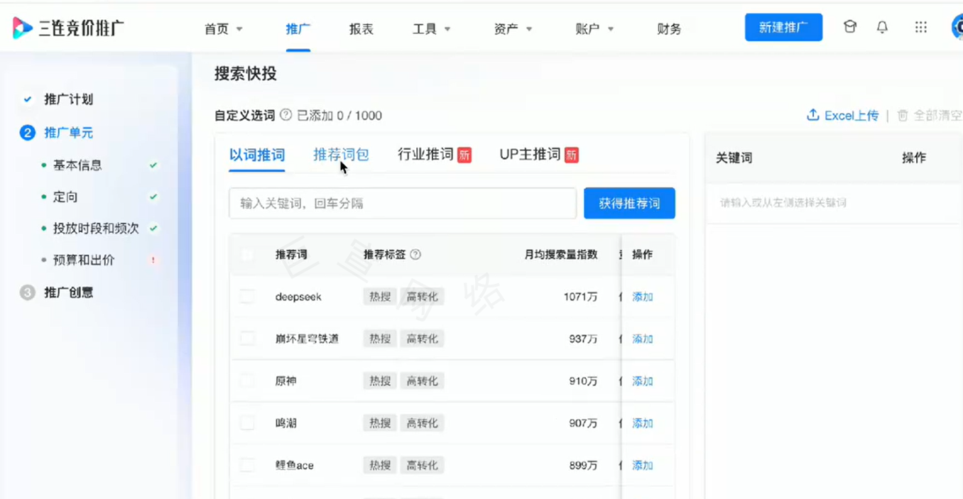 哔哩哔哩广告自定义选词 哔哩哔哩广告自定义选词