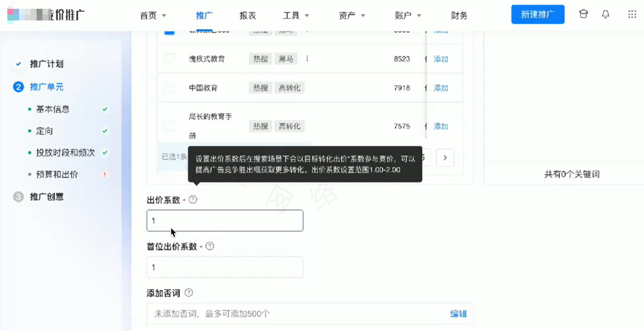 哔哩哔哩广告出价系数的设置方式 哔哩哔哩广告出价系数的设置方式