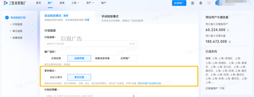 B站素材托管操作指南 B站素材托管操作指南