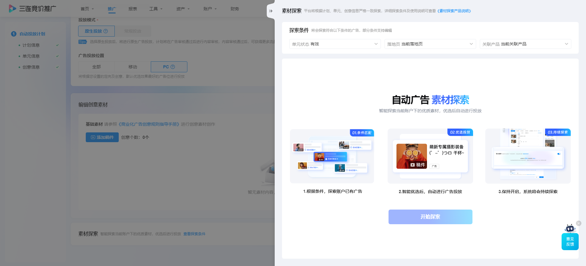 B站广告推广素材探索入口 B站广告推广素材探索入口