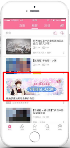 B站信息流广告大图 B站信息流广告大图