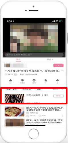 B站播放页推荐位首位广告 B站播放页推荐位首位广告