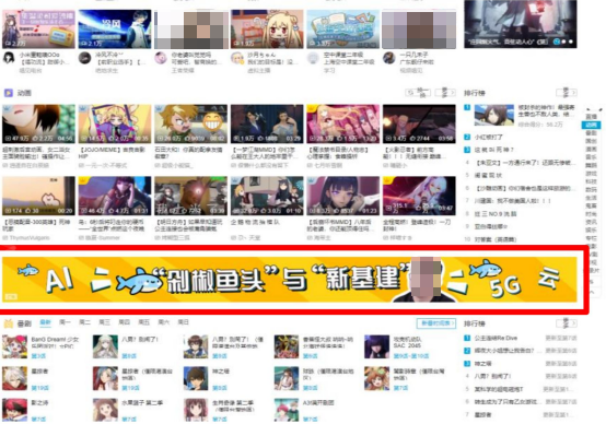 B站广告平台PC-全站主页-通栏 B站广告平台PC-全站主页-通栏