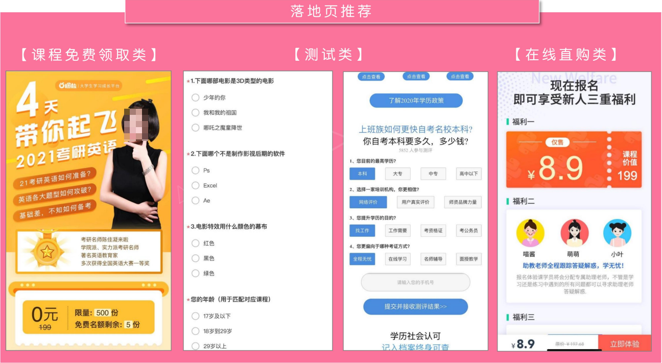 B站广告平台教育行业案例 B站广告平台教育行业案例