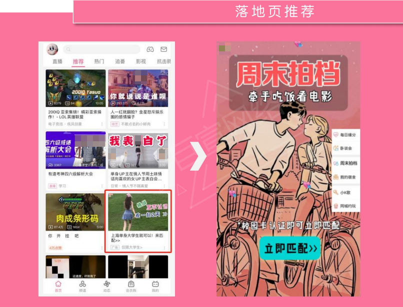 B站广告平台社交行业案例 B站广告平台社交行业案例