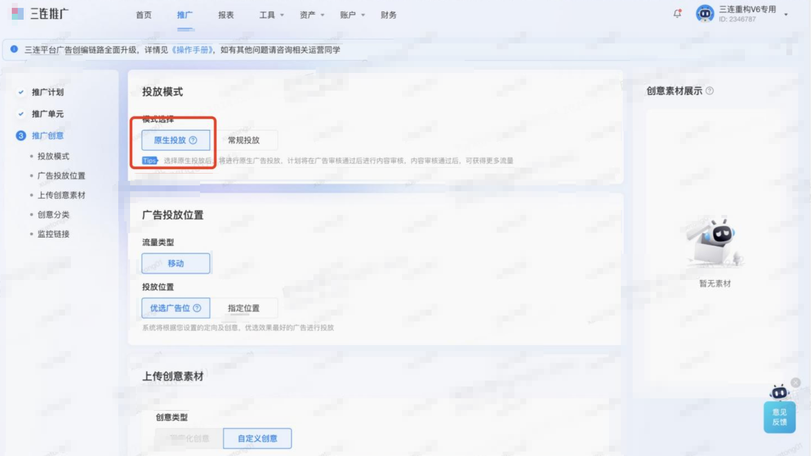 选择【哔哩哔哩原生广告投放】 选择【哔哩哔哩原生广告投放】