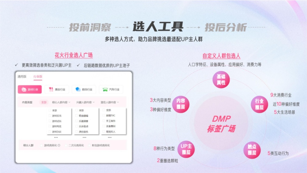 行业选人广场精准筛选UP主 行业选人广场精准筛选UP主